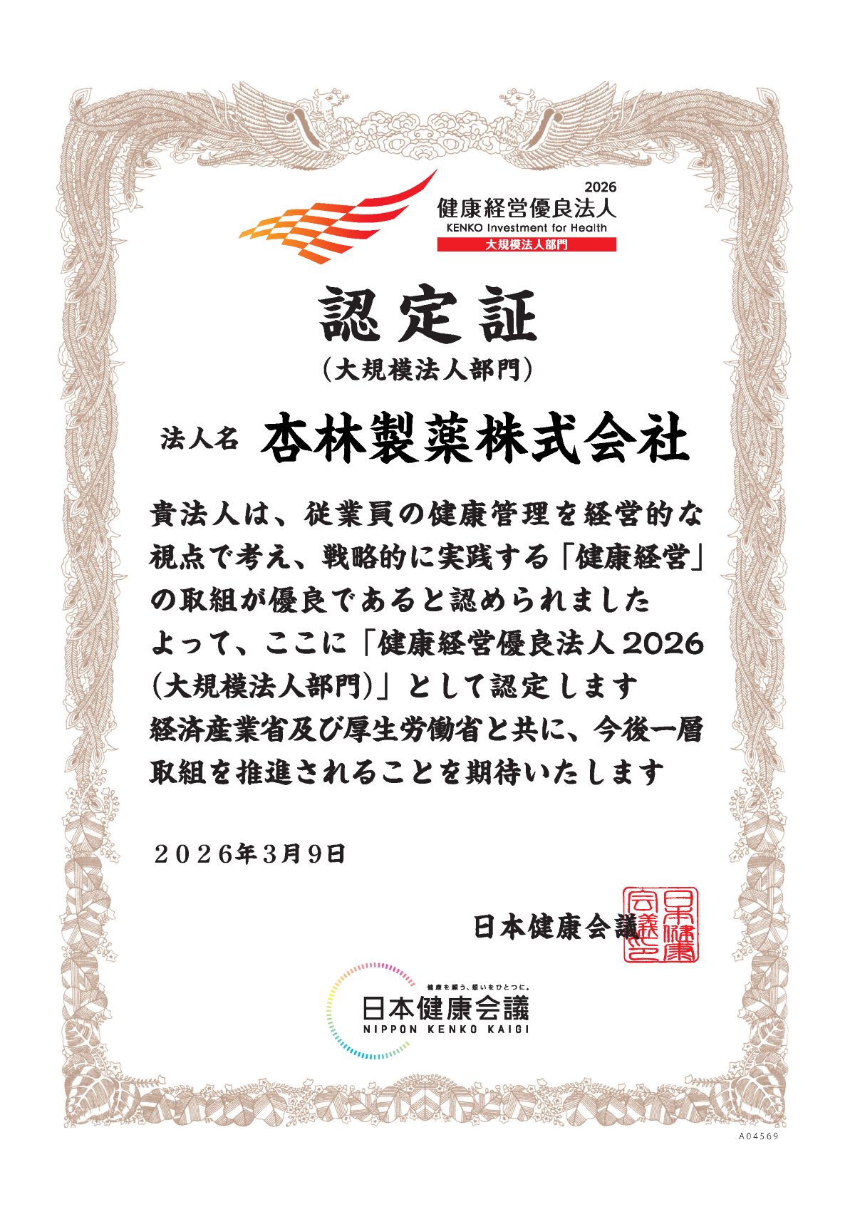 Photo: 2026 Certified Health & Productivity Management Outstanding Organization (Large enterprise category)